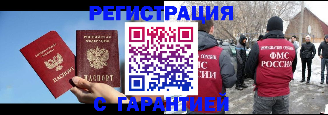 временная регистрация купить в Краснослободске