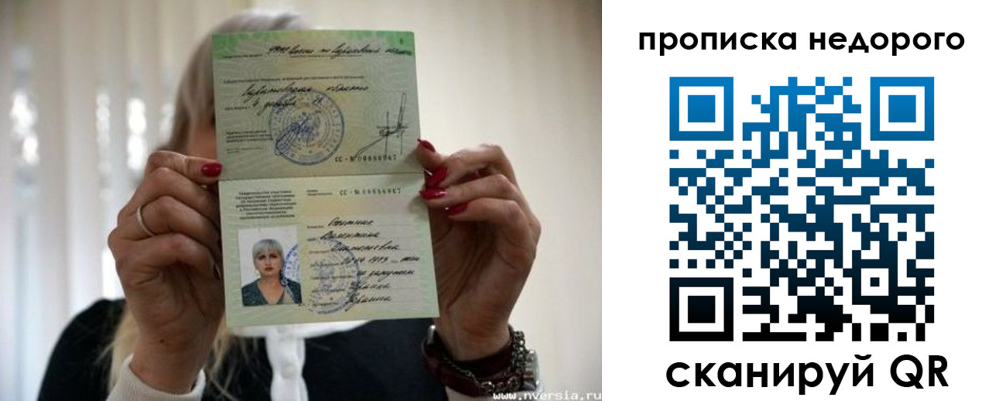 прописка штамп в Краснослободске