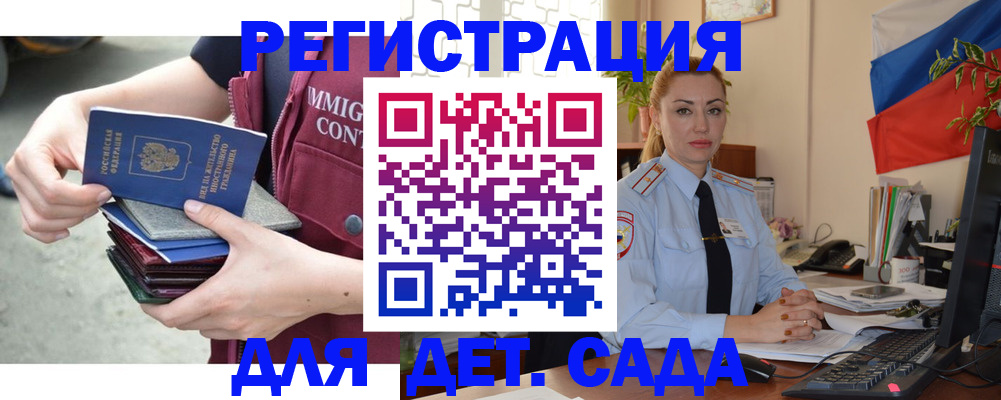 временная регистрация для всех в Краснослободске